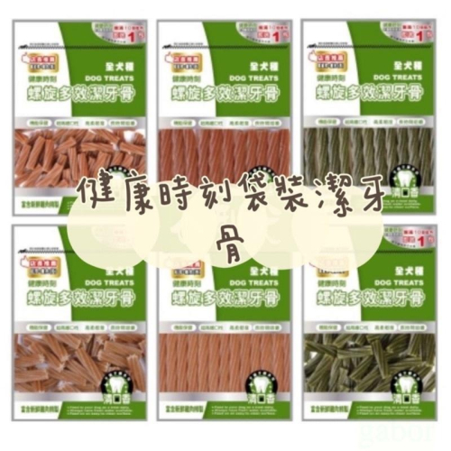 【袋裝】健康時刻-全犬種 螺旋多效潔牙骨 290g