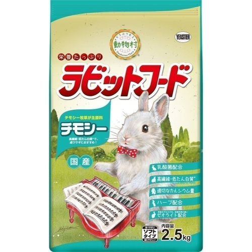 2包免運！YEASTER 動物村 鋼琴兔 提摩西 提摩西草 2.5kg 2.5公斤 適用：成兔 鋼琴兔飼料 兔飼料