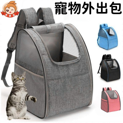 貓咪外出包?真便宜現貨?透氣大容量 貓咪太空包 貓咪背包 寵物背包 貓背包 寵物太空包 寵物包 寵物外出包 寵物後背包