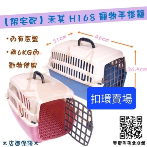 H168寵物提籠扣環