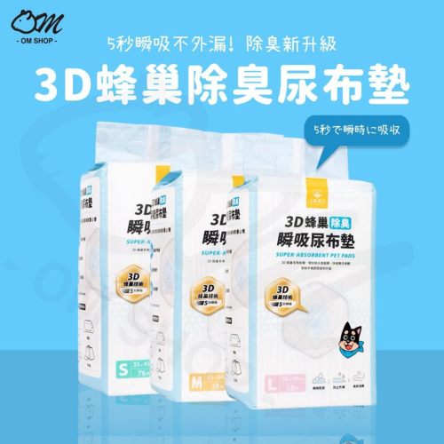 【5秒瞬吸尿不回沾】汪喵星球 尿布墊 除臭 3D蜂巢 尿墊 吸水 拋棄式 一次性 寵物尿布 寵物尿墊 兔子 天竺鼠 汪喵