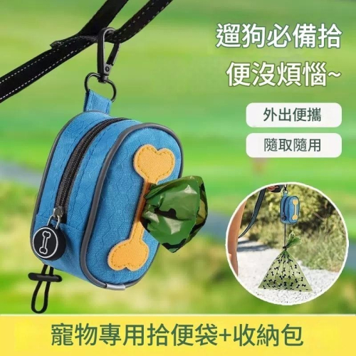 狗狗拾便袋撿便袋寵物垃圾袋收納包狗屎袋包垃圾袋收納包