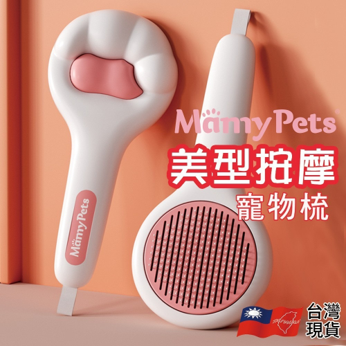 【 ??超快嚴選】寵物SPA梳子 一鍵清毛 狗毛梳 貓毛梳 寵物梳毛 貓梳 按摩寵物梳 寵物除毛梳 寵物除毛針梳 寵物針