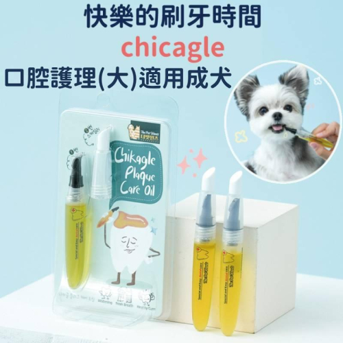 韓國Chika潔牙筆(牙膏牙刷一支搞定)成犬