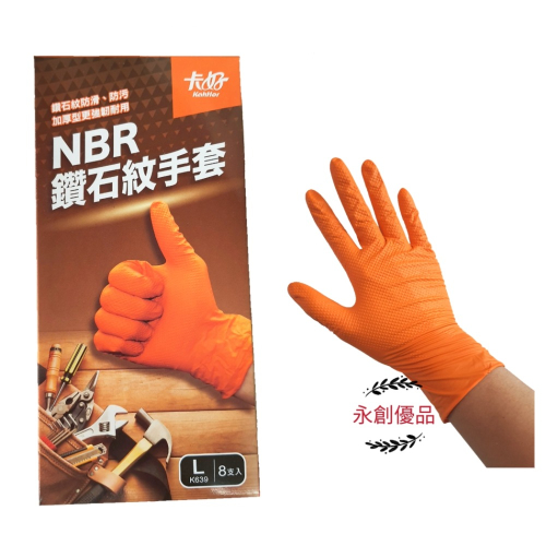 卡好 NNR手套 橘色 鑽石紋