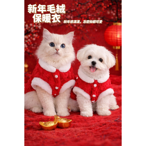 寵物新年保暖衣