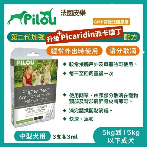 ~Petroyal~ Pilou法國皮樂第二代加強配方《天然滴劑-中小型犬》皮樂犬滴劑 皮樂中小型犬滴劑