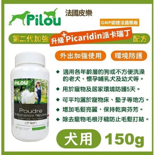 ~Petroyal~ 法國皮樂Pilou第二代 犬用乾洗粉 150g 狗乾洗粉