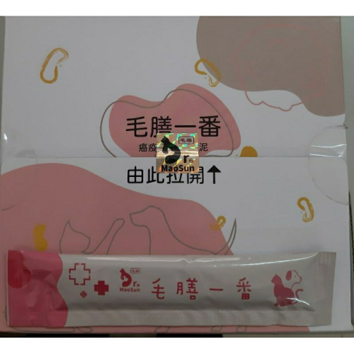 出清商品毛膳一番（癌疫膳）犬貓保健肉泥一盒50包,效期到2026.06.19
