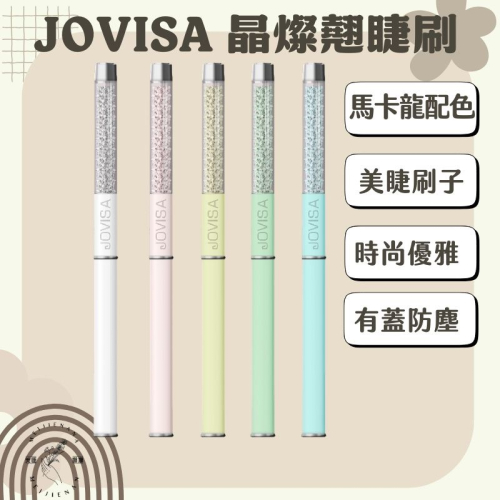 現貨 jovisa 晶燦俏睫刷 睫毛刷 眉毛刷 水鑽睫毛刷 小刷子 假睫毛刷熱蠟美睫批發 質感睫毛刷 美睫刷 MJNN