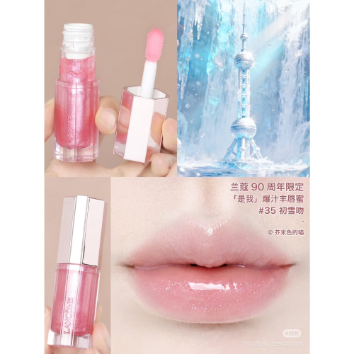 ⚡️Cavéa 聖誕秒殺款！蘭蔻 初雪吻唇蜜｜90週年限定