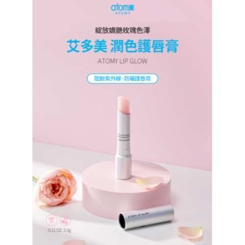 ?艾多美潤色護唇膏 SPF15㊣台灣官網公司貨