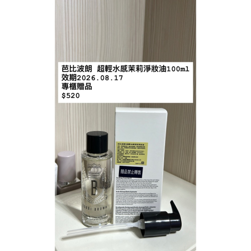 Bobbi Brown 超輕水感茉莉淨妝油100ml