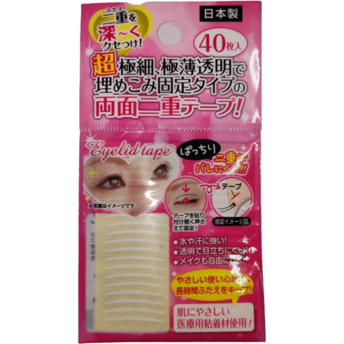 日本 超細雙眼皮膠帶 40片入 雙眼皮貼