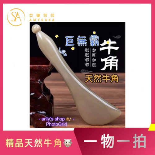 【艾美莎莎】 特大 牛角撥筋棒 白水牛角刮痧板 臉部刮痧板 刮痧板 臉部刮痧 撥筋棒臉部 面部刮痧板 牛角刮痧 撥筋棒