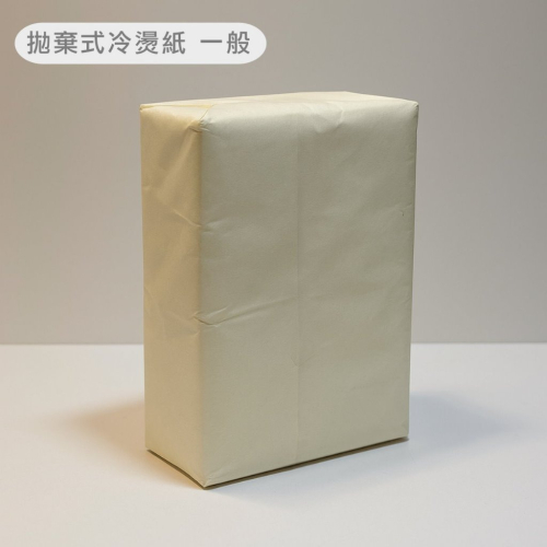 拋棄式冷燙紙-一般(燙髮用)