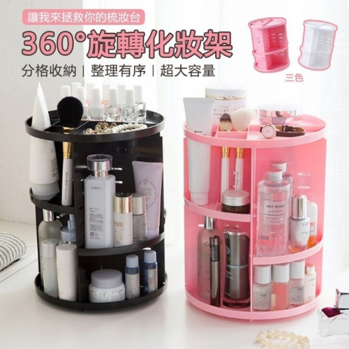 化妝品收納盒 旋轉化妝架 化妝盒