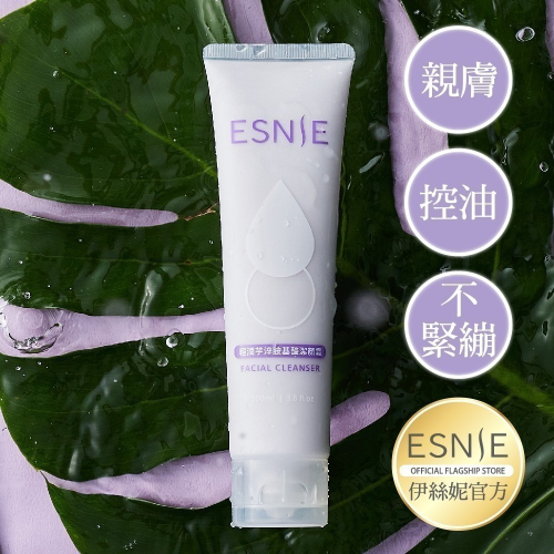 【ESNIE伊絲妮】親膚控油胺基酸潔顏霜100ml(藍鈴花香)【官方旗艦店】好上妝｜洗面乳｜洗臉｜溫和親膚｜不癢不乾澀