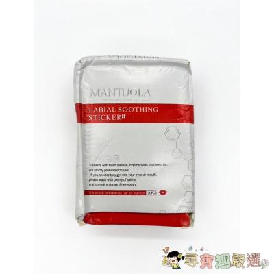 MANTUOLA (曼托拉) 唇部舒緩貼[盒損品]現貨