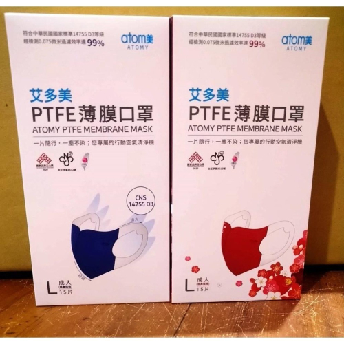艾多美 PTFE薄膜口罩 無鼻樑條款 15片 M.L 尊王藍 梅花紅