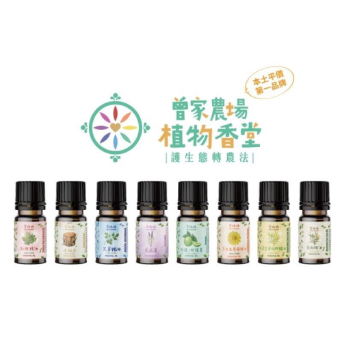曾媽媽30ml精油 尤加利 精油 薰衣草 牛樟 黃檜 紅檜 香杉 茶樹 圓柏 艾草 洋甘菊 檸檬 薄荷 玫瑰草 精油