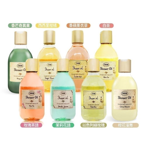 SABON沐浴油(300ml)-國際航空版-多款可選