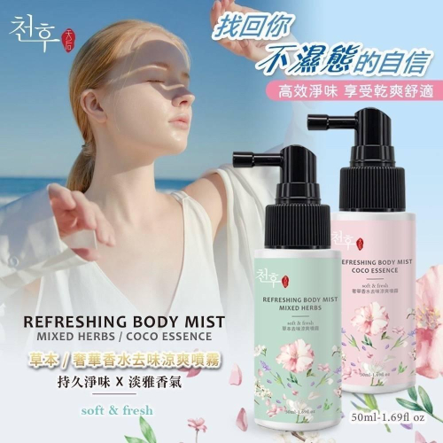 【現貨商品 快速出貨】MIT草本奢華香水去味涼爽噴霧