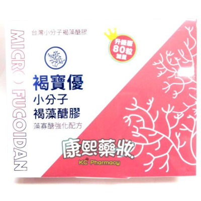 褐寶優 小分子褐藻醣膠80粒升級版、寡糖強化配方#1盒$2950