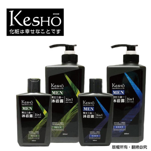 KesHo MEN 男性 三合一沐浴露 清新 保濕 300ml 800ml