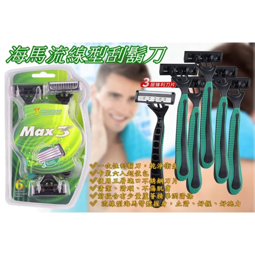 刮鬍刀 Max PRECISA輕便刀(6入/組)Max PRECISA 刮鬍刀 三層一次性刮鬍刀6入組