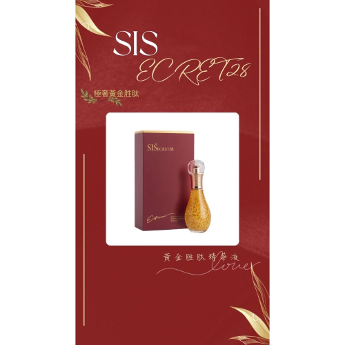 極奢黃金胜肽駐顏精華