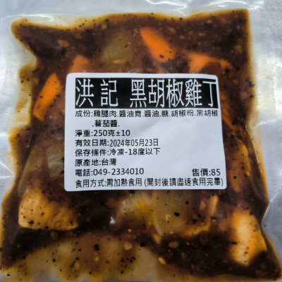 黑胡椒雞丁