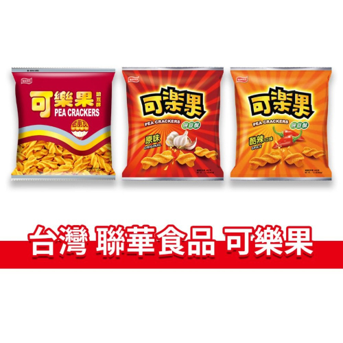 大象的鼻子?台灣??可樂果 豌豆酥 古早味 經典 傳統 零食 原味 辣味 小包 48g
