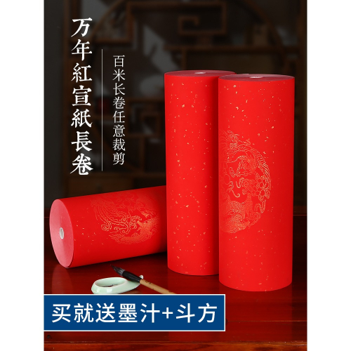 燃燈百米萬年紅宣紙長卷可裁剪紅紙對聯紙燙金五七九十一言空白手寫創作專用紙紅色剪紙批發