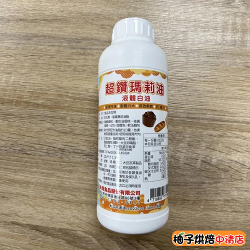 【柚子烘焙食品】超鑽 瑪莉油 液體白油 1kg