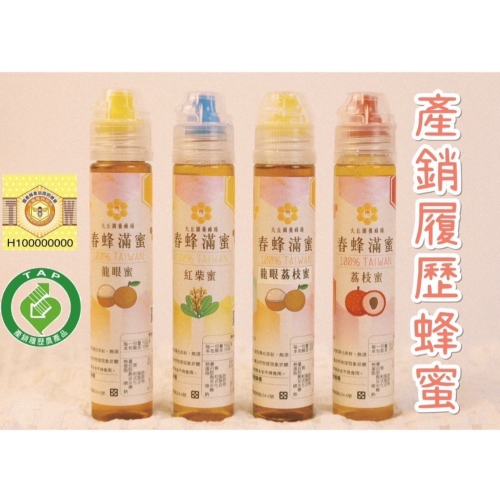 大丘園養蜂場 100%台灣純蜂蜜 130公克 隨行瓶 輕巧方便 龍眼蜜 蜂蜜 荔枝蜜 紅柴蜜 國產蜂蜜 龍眼荔枝蜜
