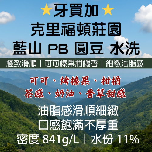 生豆 ／熟豆 牙買加 克里福頓莊園 藍山 No.1 水洗《咖啡生豆工廠×尋豆~只為飄香台灣》生咖啡豆