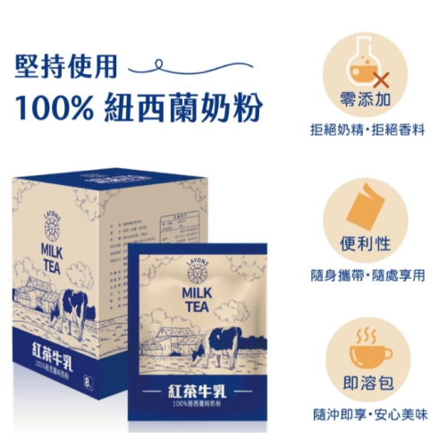 雷恩獅LAYONS即溶牛乳 沖泡飲 牛奶 咖啡牛乳 三合一 紅茶牛乳 抹茶牛乳 可可牛乳 巧克力 奶茶【Z457】茶包