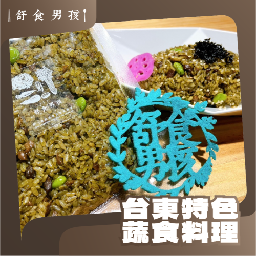 【舒食男孩】香椿醬炒飯