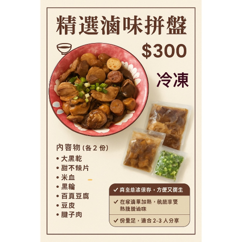 綜合魯味