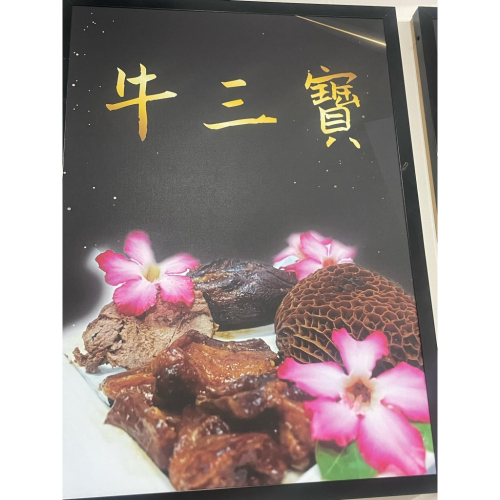 牛三寶（辣味）