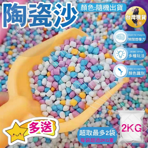 【玩沙樂趣．台灣現貨】陶瓷沙 遊戲 沙子 玩具沙 決明子 遊戲沙 顆粒沙 沙池 仿瓷沙 挖沙 沙 兒童遊戲 陶瓷顆粒沙