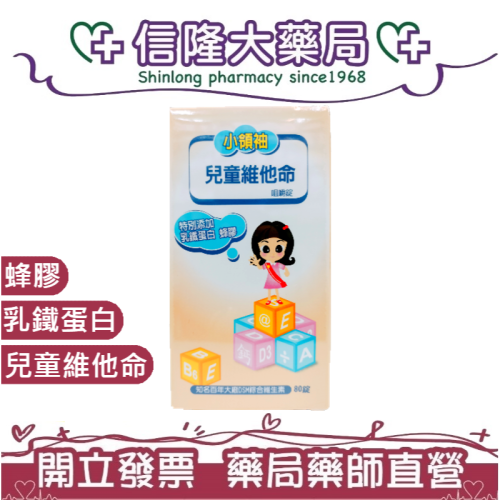 小領袖 兒童維他命咀嚼錠 80錠