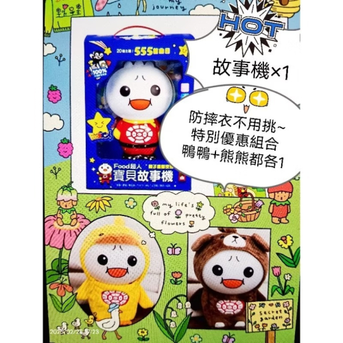 Food超人寶貝故事機（有小夜燈）+2件防摔衣服/彌月禮盒/寶寶玩具