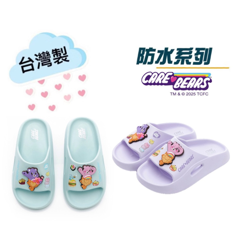 台灣製 17～21 彩虹熊 CARE BEARS 兒童 輕量 防水 速乾 Q彈 拖鞋 兒童拖鞋 紫 綠