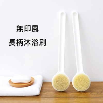 台灣現貨！日系無印風軟毛長柄浴刷 搓背搓澡 後背洗澡刷 洗浴 搓背神器 搓背刷 搓背不求人 搓澡刷 刷背｜彤夫人生活百貨