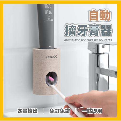 牙膏擠壓器 自動擠牙膏器 自動擠壓器 牙膏擠壓 牙膏用完 牙膏 擠牙膏 免釘免鑽 擠牙膏架 牙膏擠出器 牙刷架 牙膏架