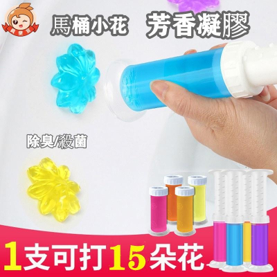 馬桶芳香凝膠 ?真便宜現貨?馬桶小花 馬桶清潔凝膠 潔廁凝膠 潔廁清香凍 廁所芳香凝膠 除臭凝膠 廁所芳香劑