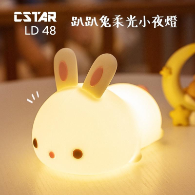 CStar 七彩趴趴兔矽膠拍拍燈LD48(基本款)