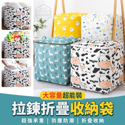 台灣 現貨 出清 快速出貨 ｜ 大容量折疊收納袋 萬用衣被收納 拉鍊收納袋 防塵 防水 整理包 收納袋 行李袋 棉被收納